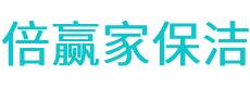 柞水县保洁公司